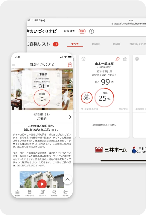 三井ホーム 住まいづくりナビ