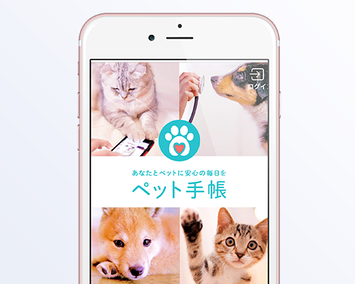 ペット手帳