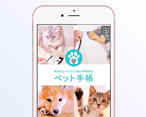 ペット手帳