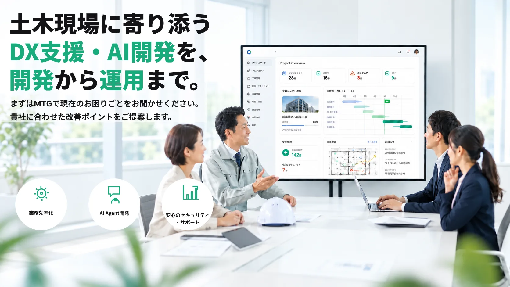 土木業DXプラットフォーム開発