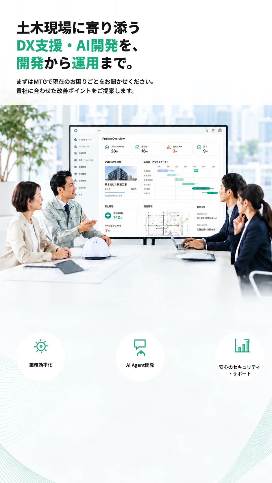 土木業DXプラットフォーム開発