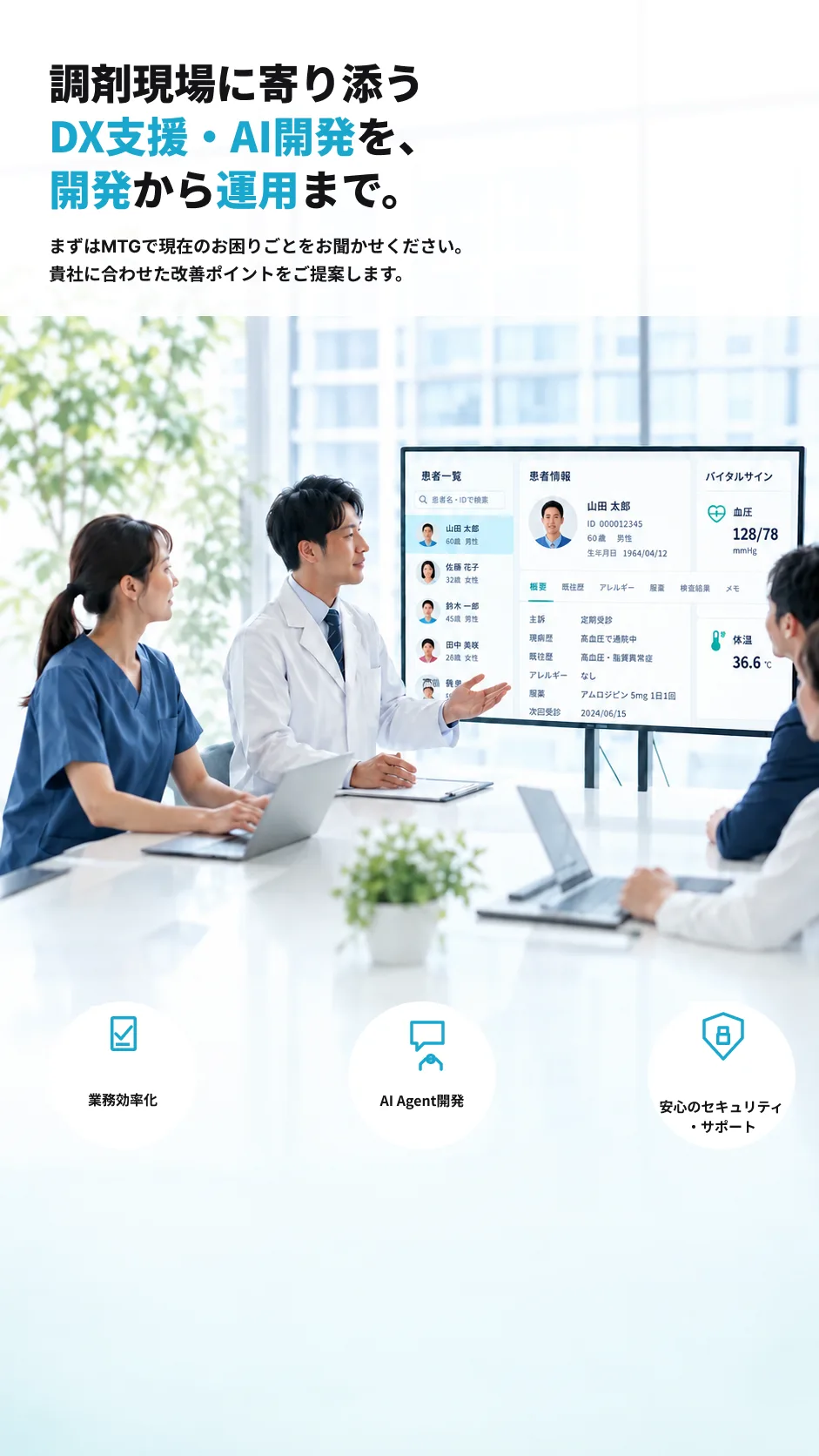 調剤薬局DXプラットフォーム開発