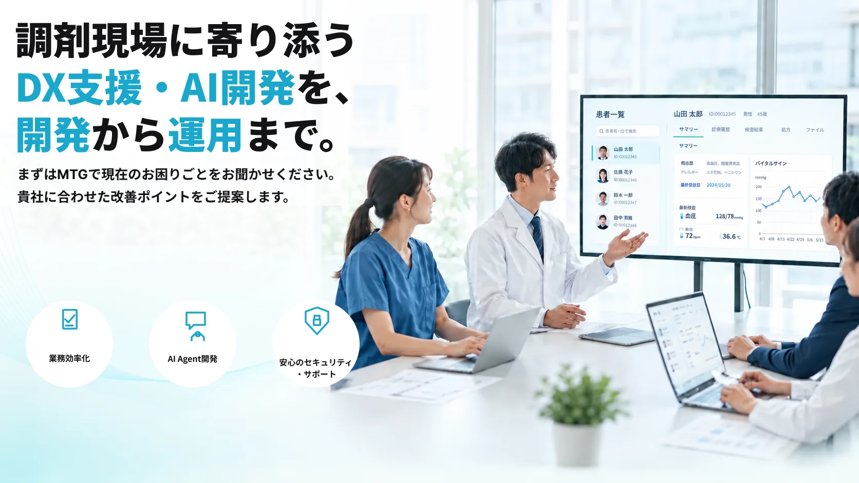 調剤薬局DXプラットフォーム開発