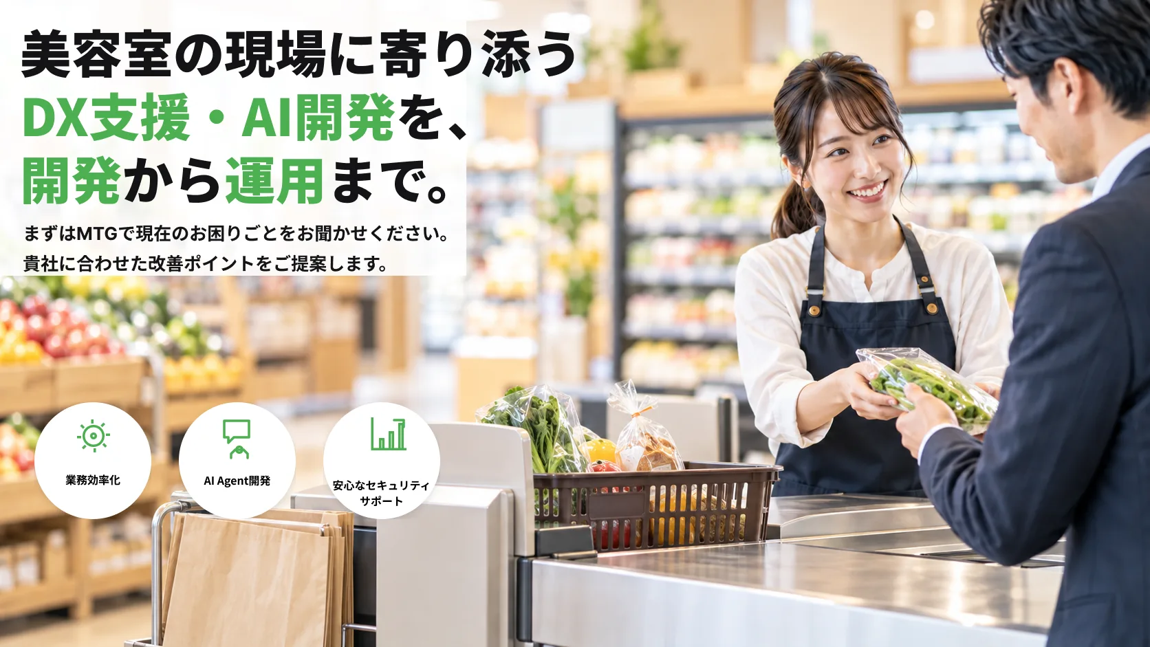 美容室DXプラットフォーム開発